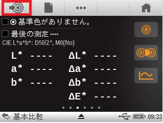 色差 ΔE の測定比較はどうするの？